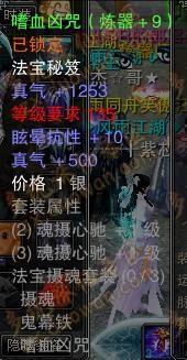 诛仙3法宝附件炼器方法是什么？ 4