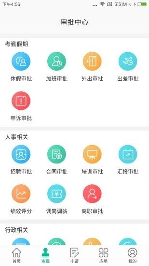 i人事(HR人事管理app) 截图2