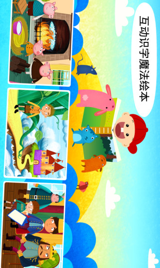 阳阳双语早教魔法学院APP 截图4