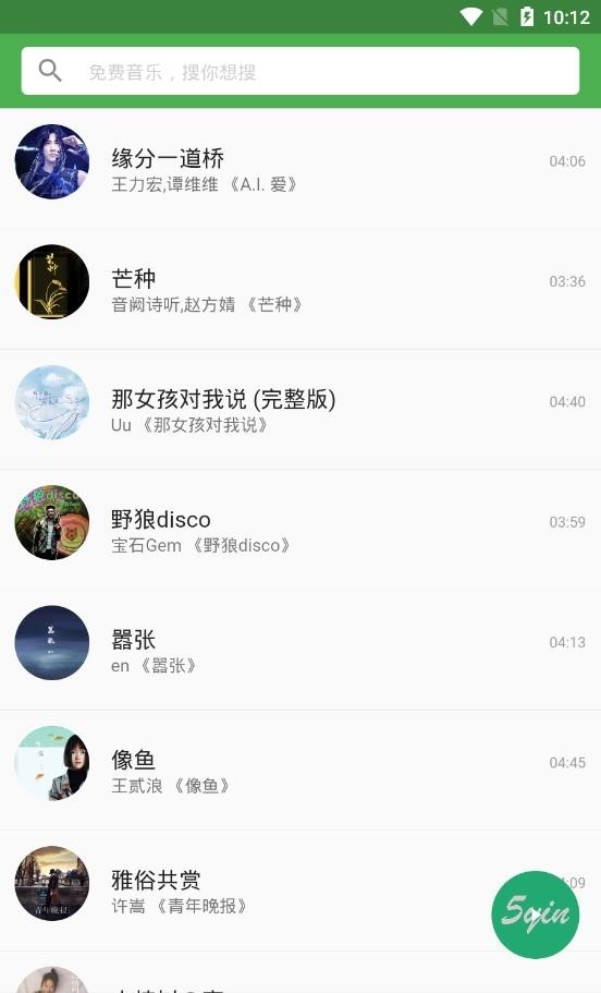 五音助手永久免费版 截图2