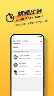 跃动跳绳 1.1.2 截图4
