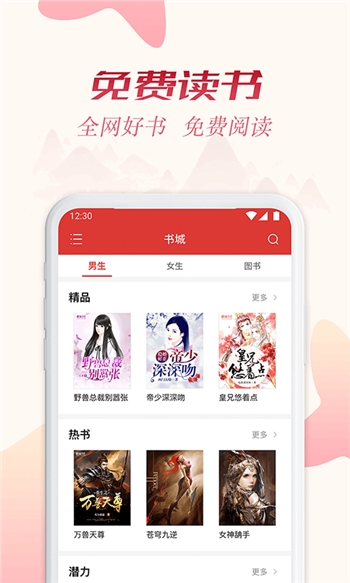 全民追书大师漫画app 1