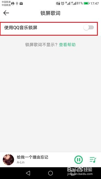 手机QQ音乐如何设置锁屏显示歌词？ 2
