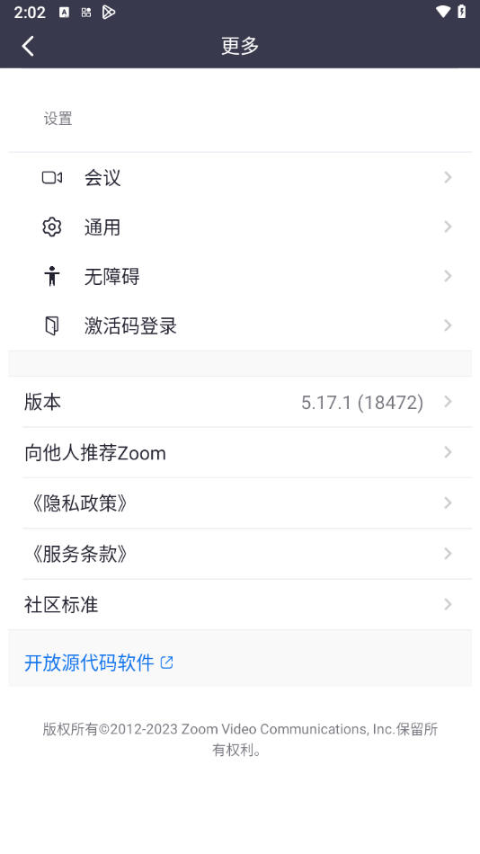 zoom视频会议软件 截图5