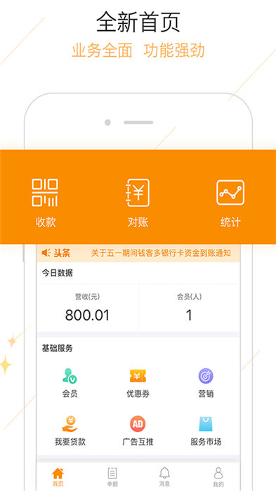 钱客多收银系统 截图5