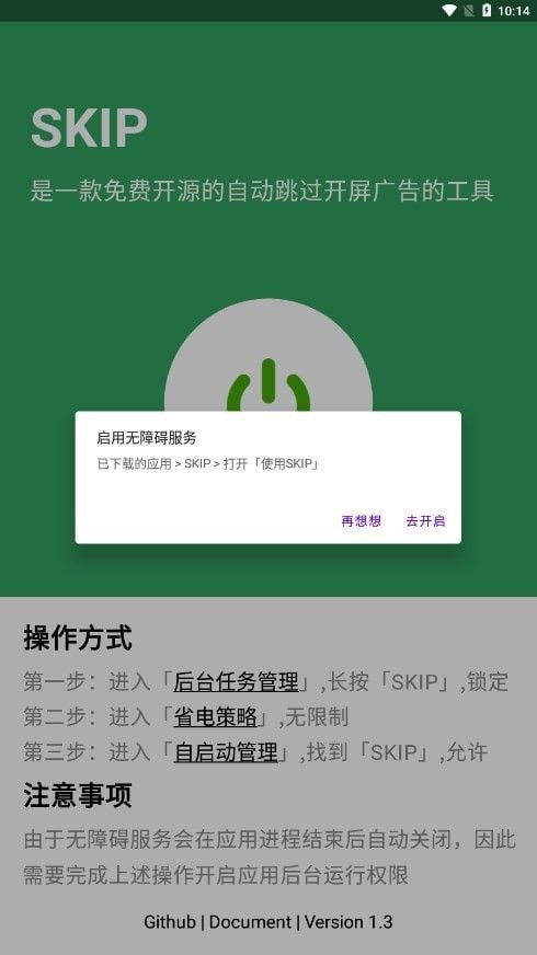 skip跳过广告官网 截图3