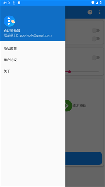 自动滑动器 截图1