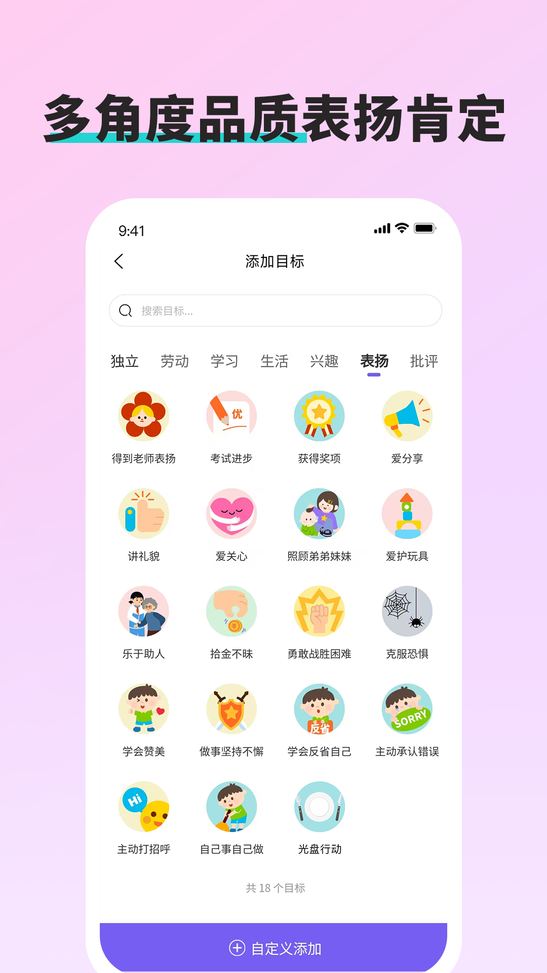 星目标 截图2