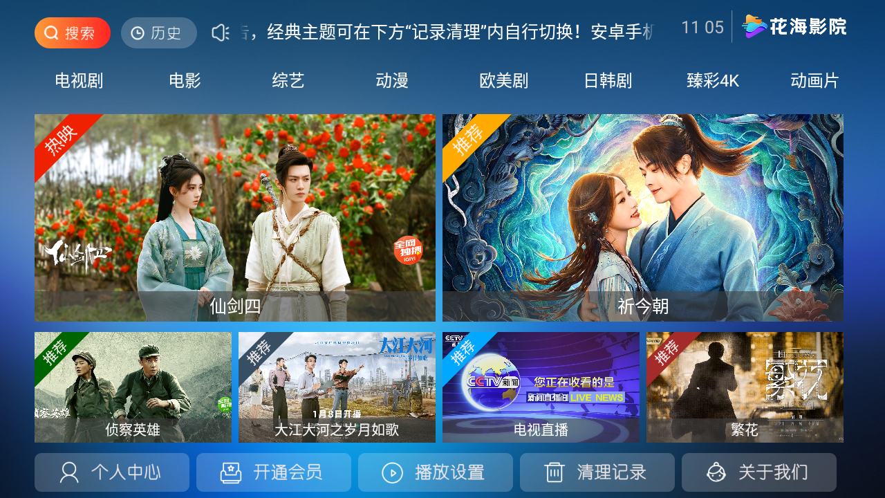 花海影院最新版 截图4