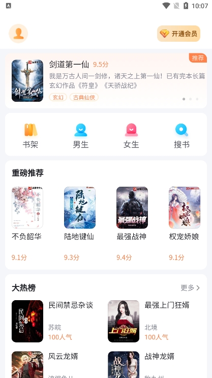 深夜小说免费阅读 截图1