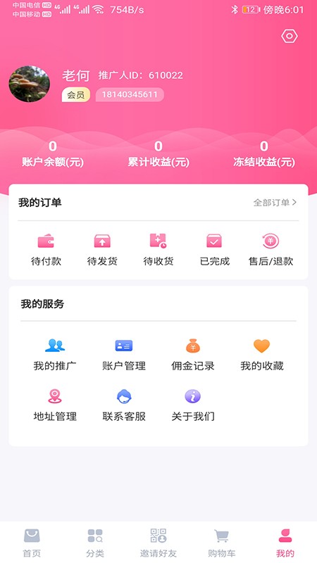 美丽天天秒 截图4