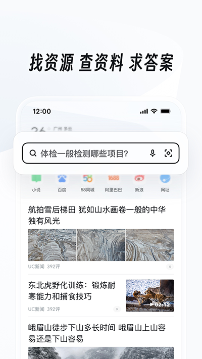 Uc浏览器免费版 截图2