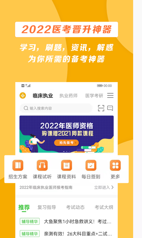 医学移动课堂 截图3