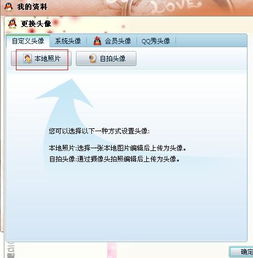 轻松学会：如何更换手机QQ头像 1