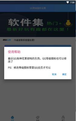 设置QQ APP个性图标的方法 1