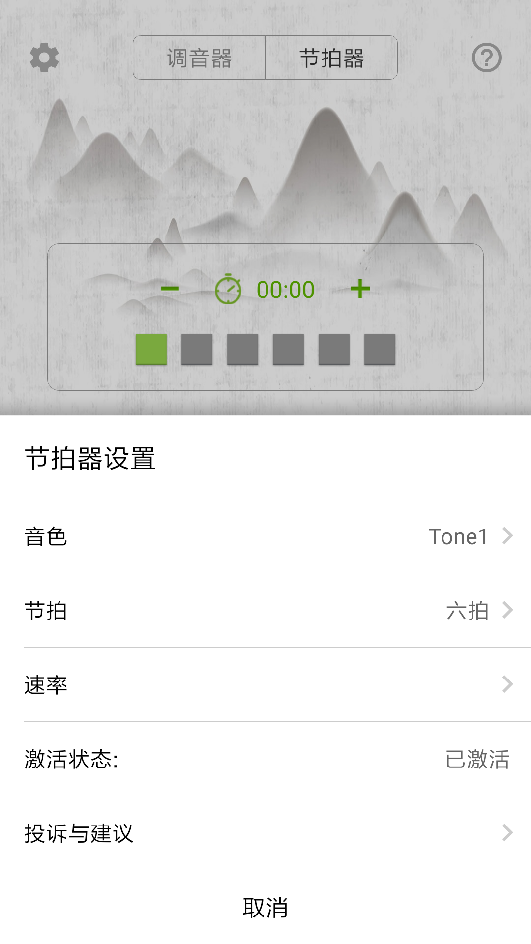 大提琴调音器 截图4