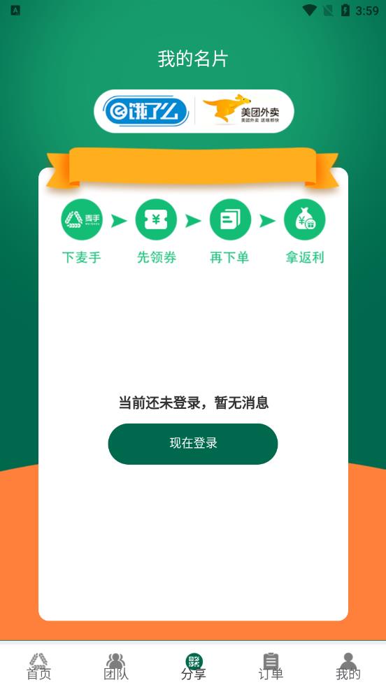 麦手app 1