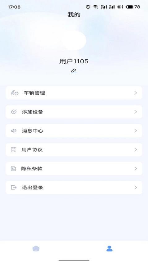 畅达智行app 截图2