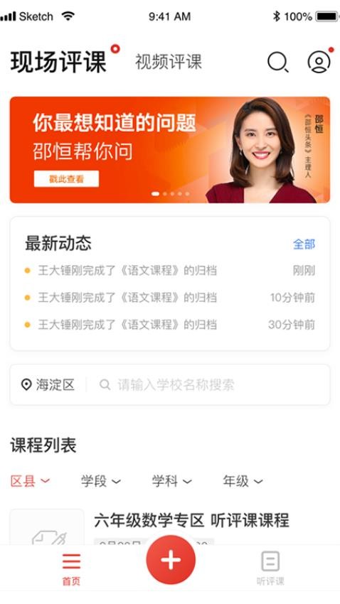 听评课app 截图4