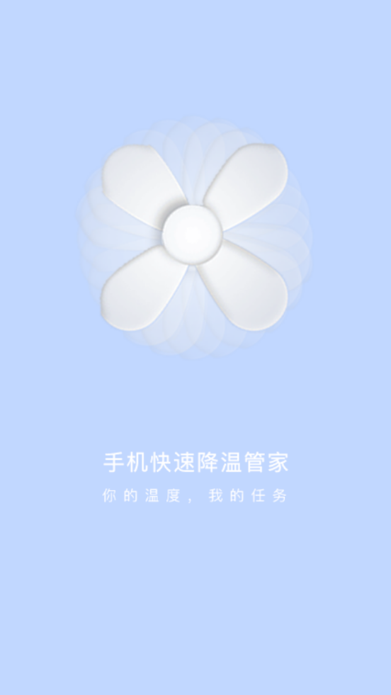 手机快速降温管家 截图3