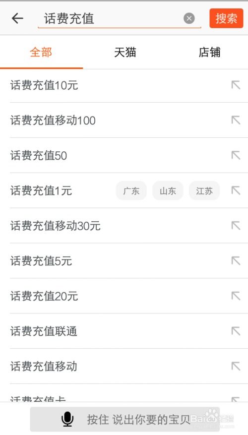 淘宝平台充值话费操作指南 1