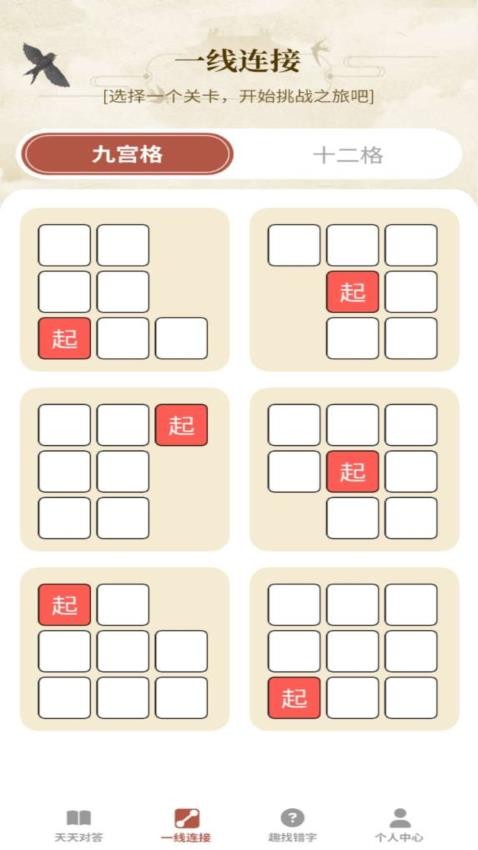 天天趣答题app 截图3