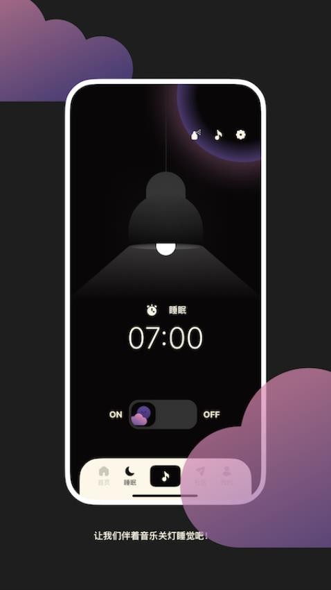 樱桃睡眠免费版 截图3