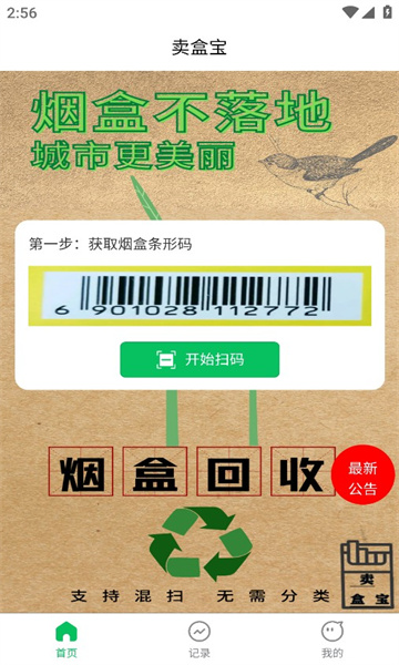 卖盒宝app 截图4