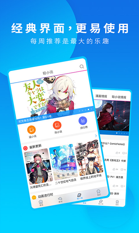 动漫之家社区版 截图4