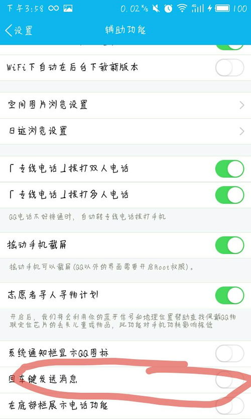 QQ聊天时，如何轻松实现换行打字技巧？ 3
