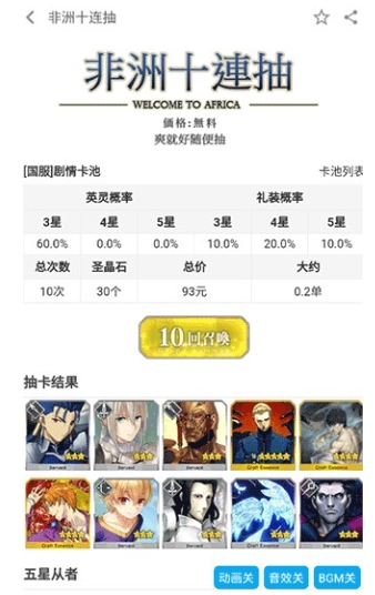 FGOwiki工具 截图11