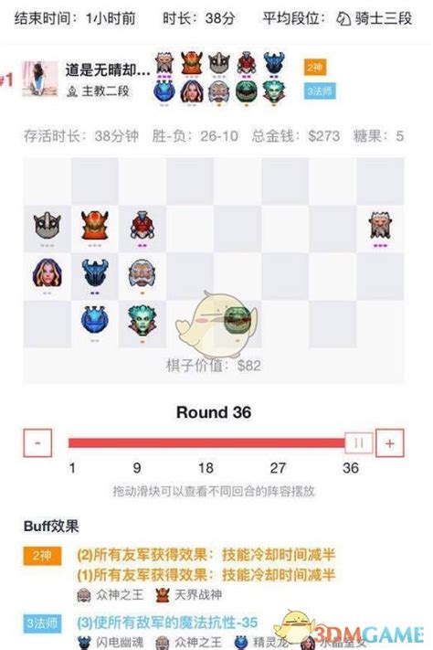 揭秘：自走棋神族触发的绝妙策略！ 4