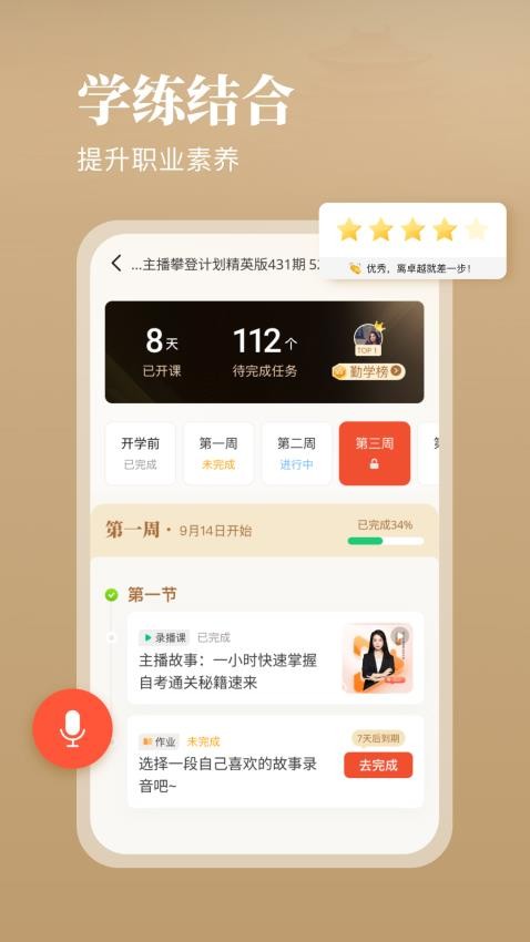 喜播教育app 截图3