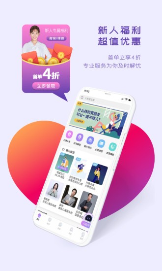 昭德心理 截图3