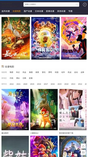 追风动漫免费版 截图2