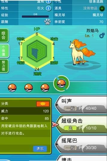 PokePlus游戏 截图1