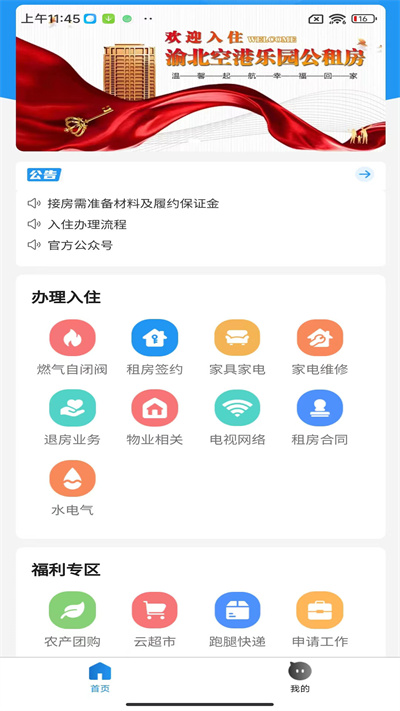  i公租最新版 1