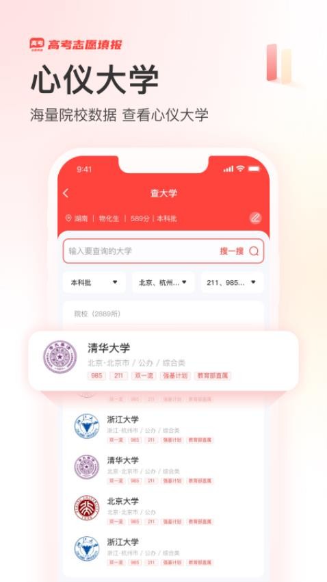 阳光升学高考网 截图4