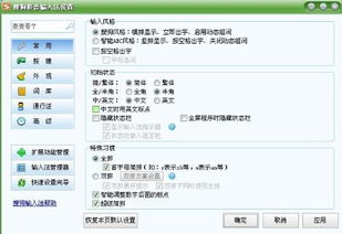 如何在电脑上轻松打出繁体字 2