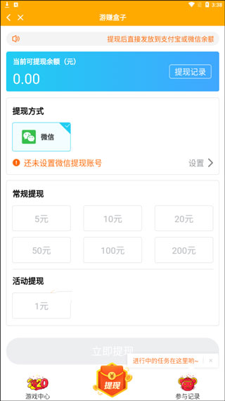 游赚盒子app 截图2