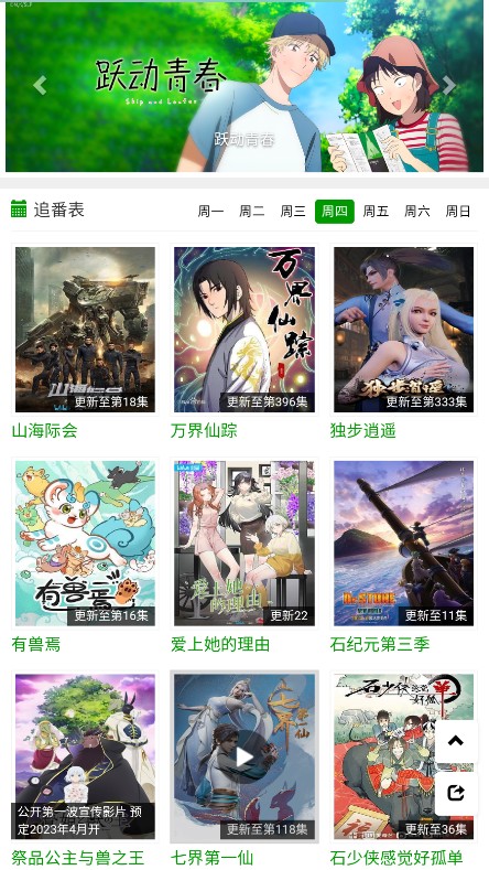 火狼动漫网app 1