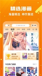 漫画客app官方版 截图3