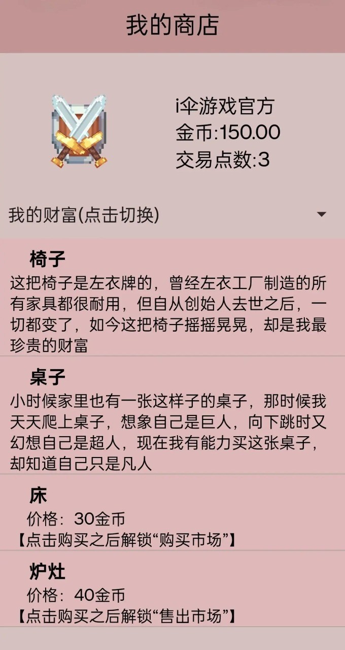 米雷尔的武器商店3 截图1