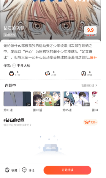 柠柚漫画app最新版 1