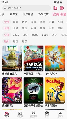 曼波动漫app官方下载 截图1