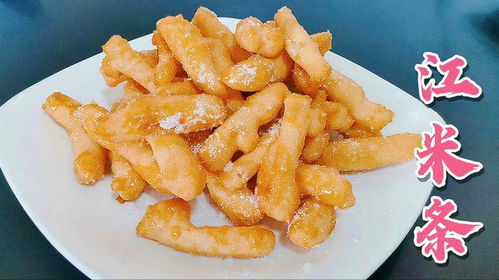 传统美味再现：正宗江米条的制作秘籍 4