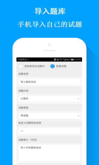 试题通app 1