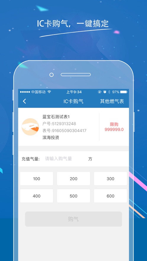 滨燃宝app 截图3