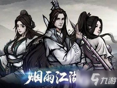 烟雨江湖：探寻门派加入之谜径 1