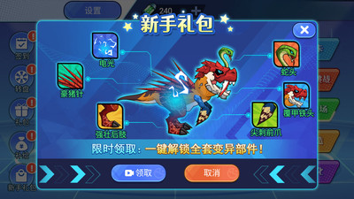 机甲恐龙对决 截图3